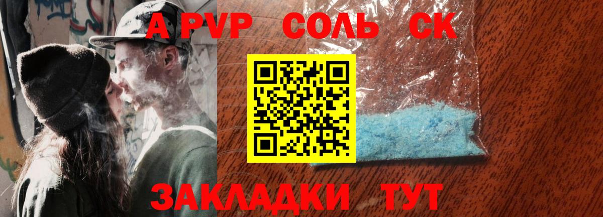 Alpha-PVP Соль  Альфа ПВП крисы CK  Тутаев  Вход с VPN 