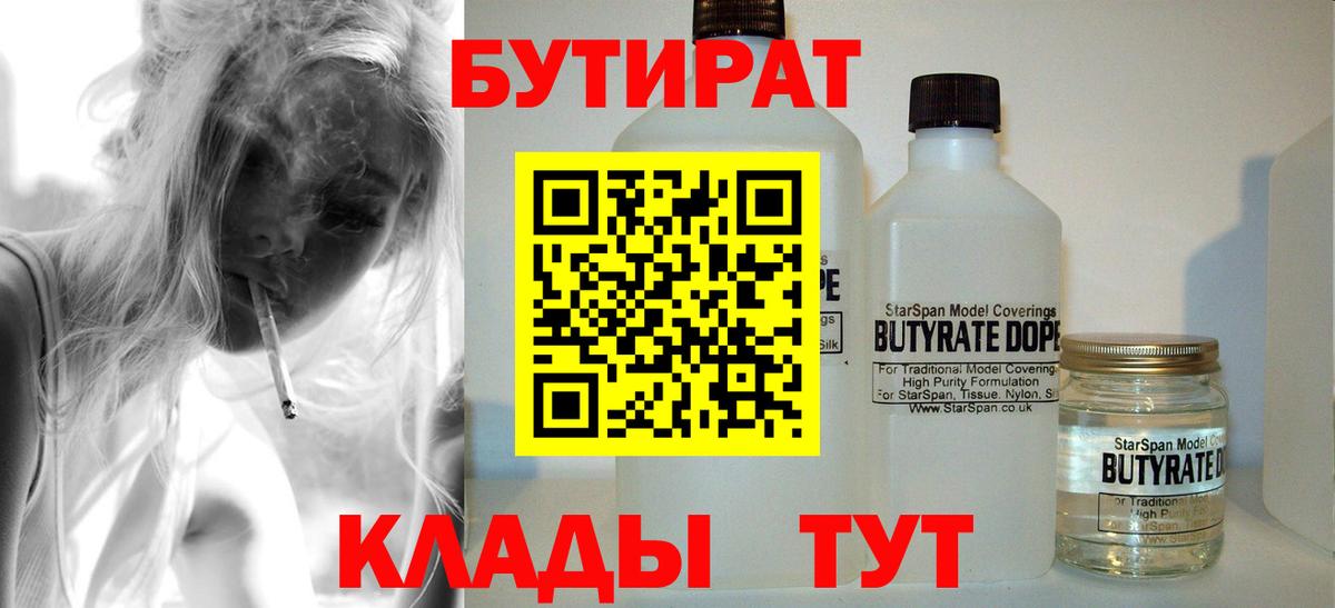 Бутират жидкий экстази  Вход с VPN  Тутаев 