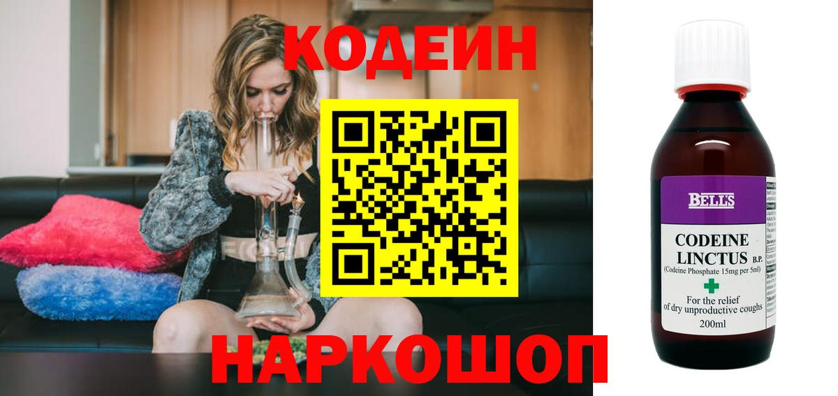 Тутаев  Codein Purple Drank  Вход с VPN 