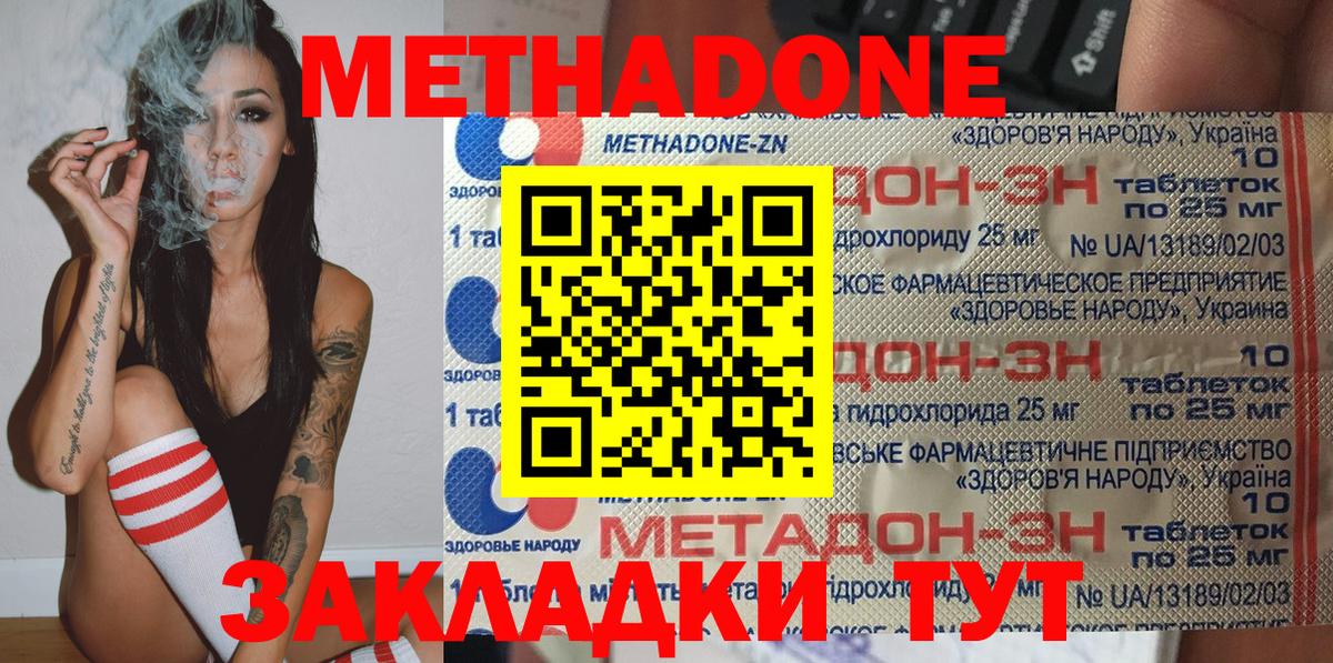 МЕТАДОН VHQ  Вход с VPN  Метадон methadone  Тутаев 