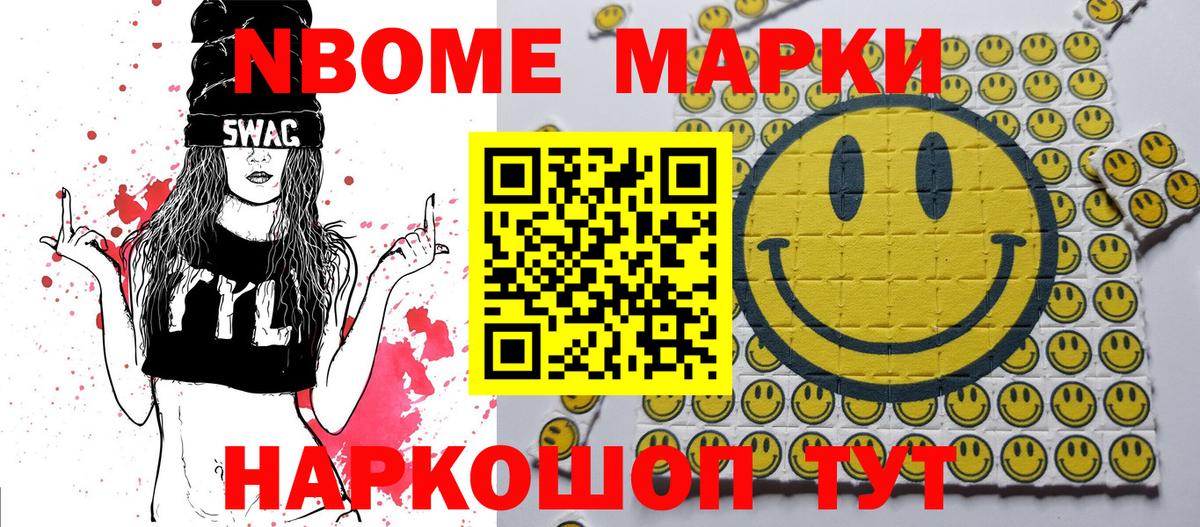 Марки N-bome 1,5мг Тутаев